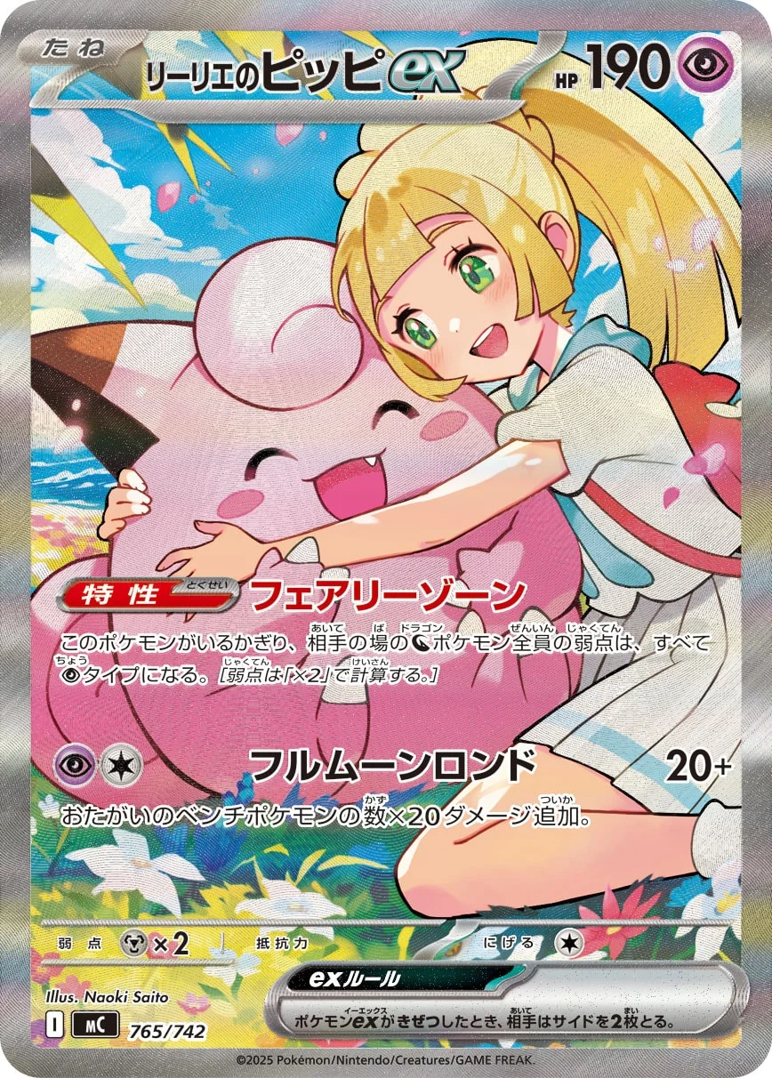 【美品】ピカチュウex sar バトルコレクション④ SAR仕様ピカチュウ（ピカチュウex SAR仕様） MC 764/742の最新値段
