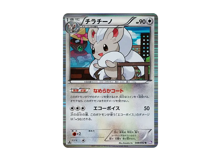 チラチーノ R :1ED【BW3-p 048/052-1ed】 (BW3-p 048/052-1ed)