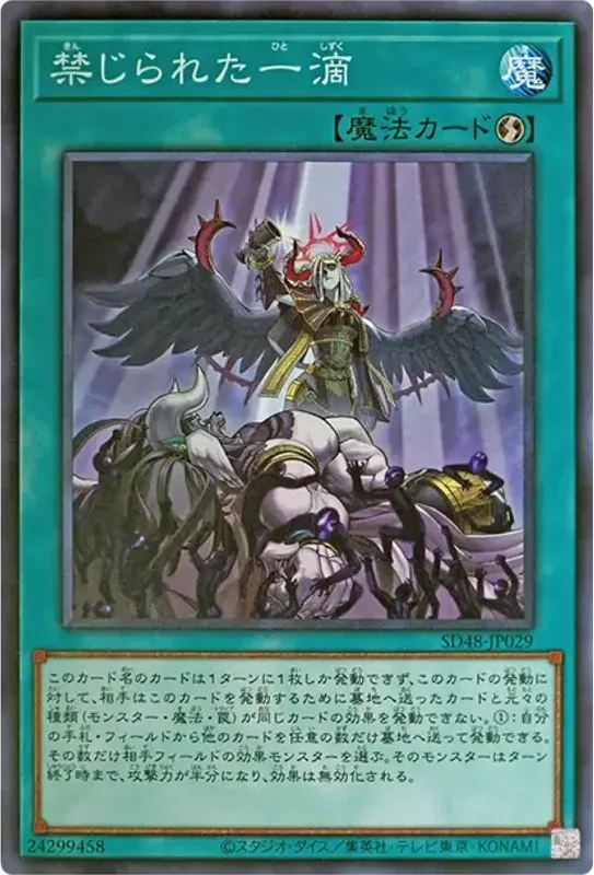禁じられた一滴 (SD48-JP029-n)