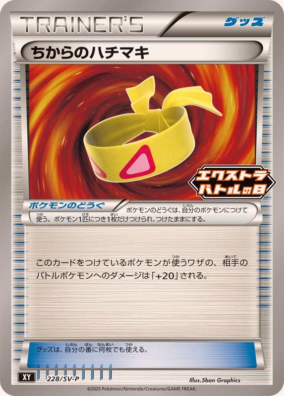 イーブイ P (SV-P 228)