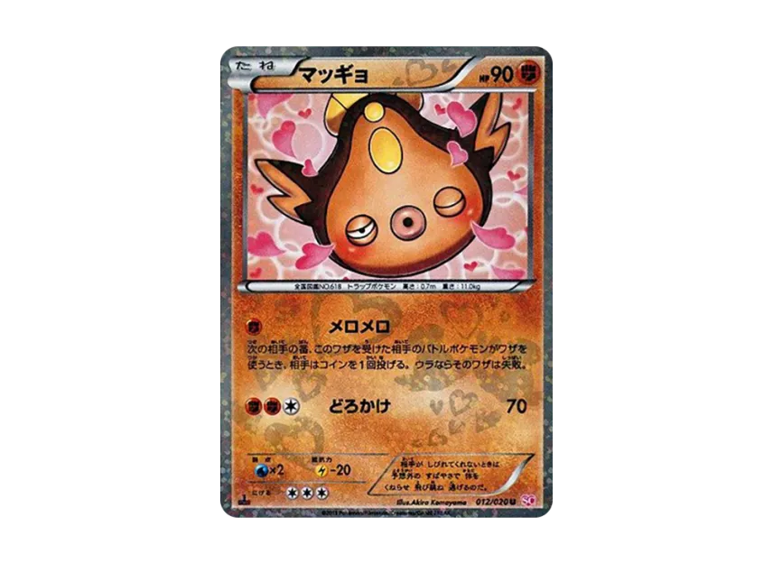 マッギョ U :1ED (SC 012/020-1ed)