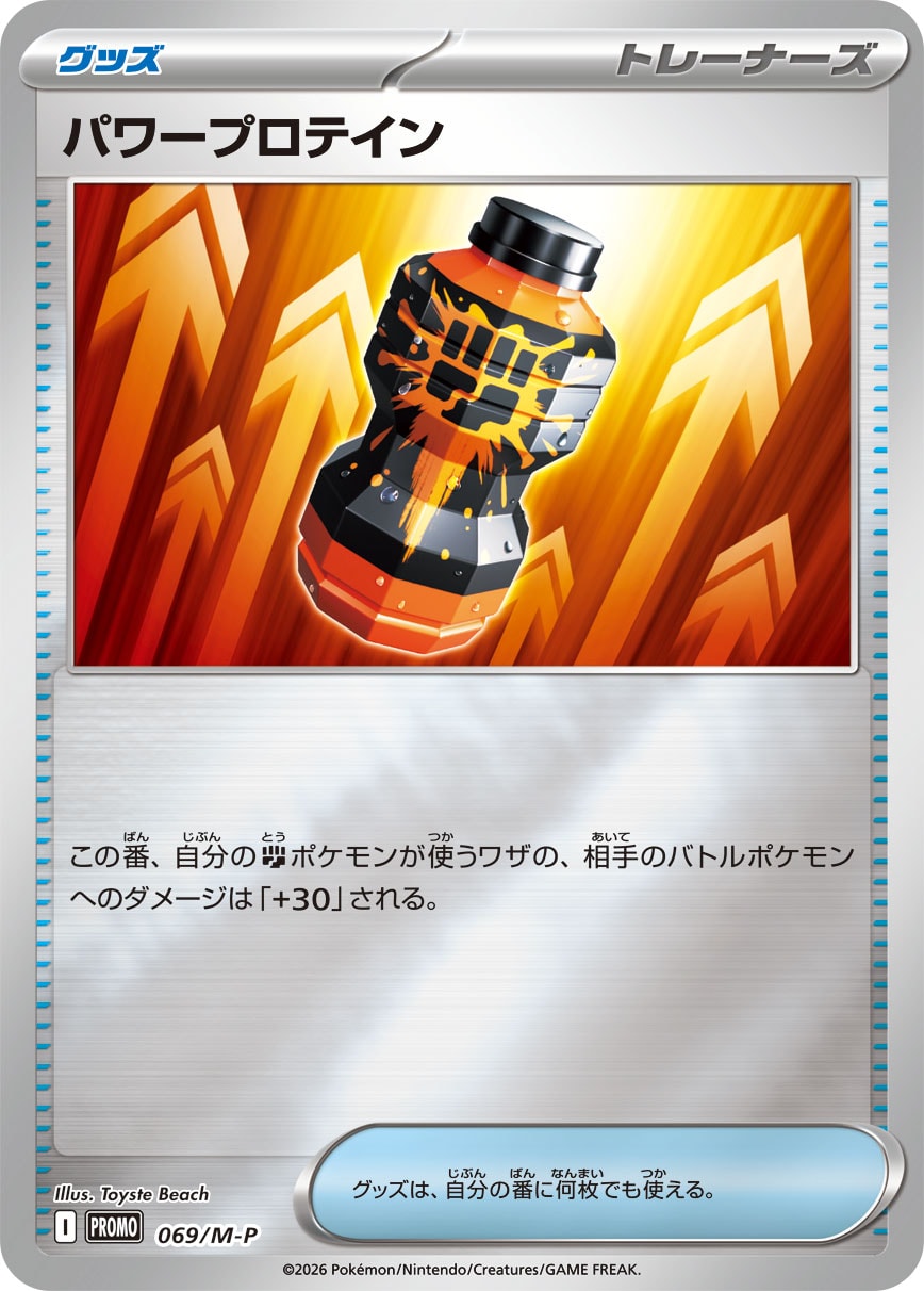 パワープロテイン P (M-P 069)