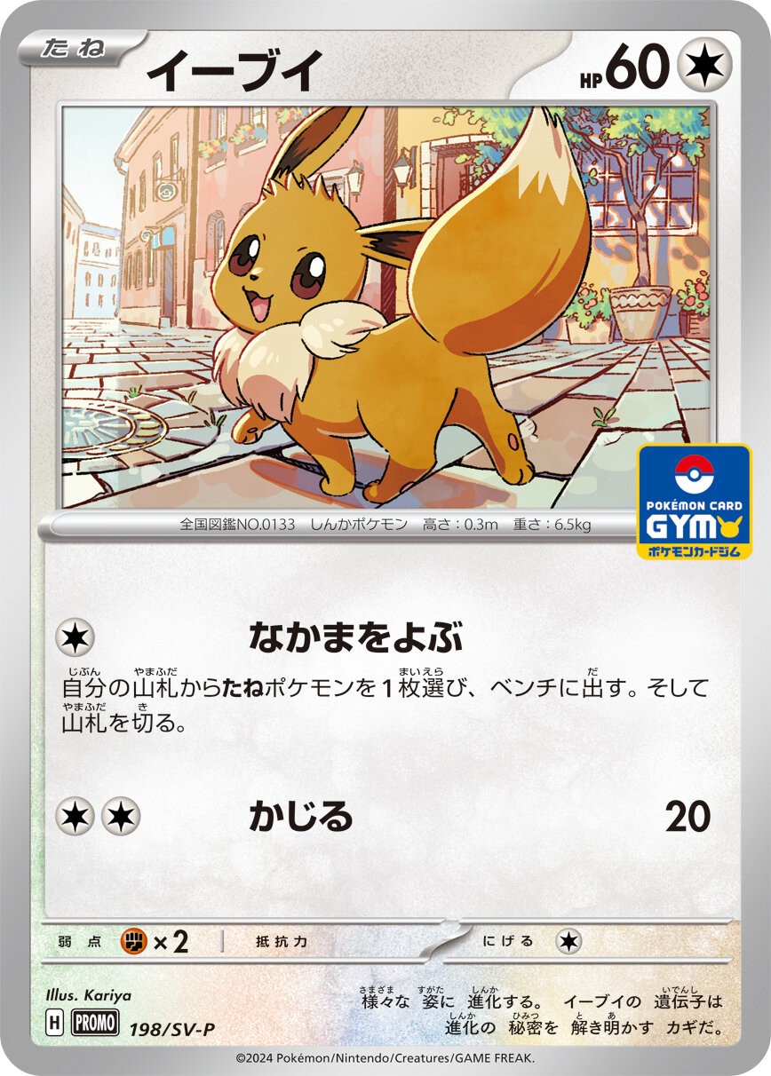 イーブイ P (SV-P 198)