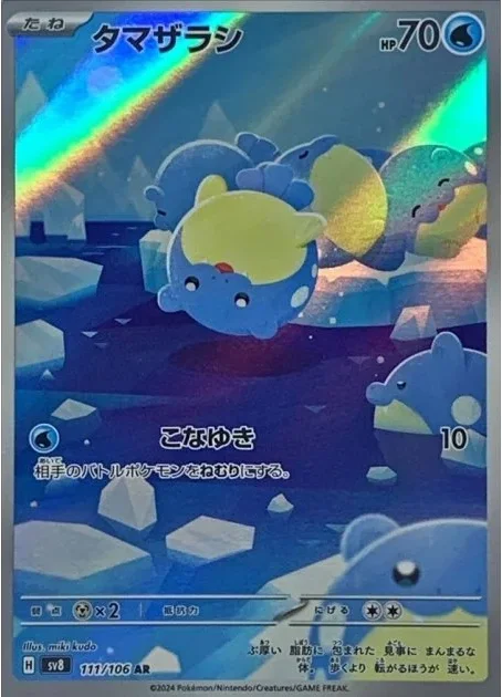 テラパゴスex SAR（ステラミラクル/SV7 130/102）の値段・買取価格