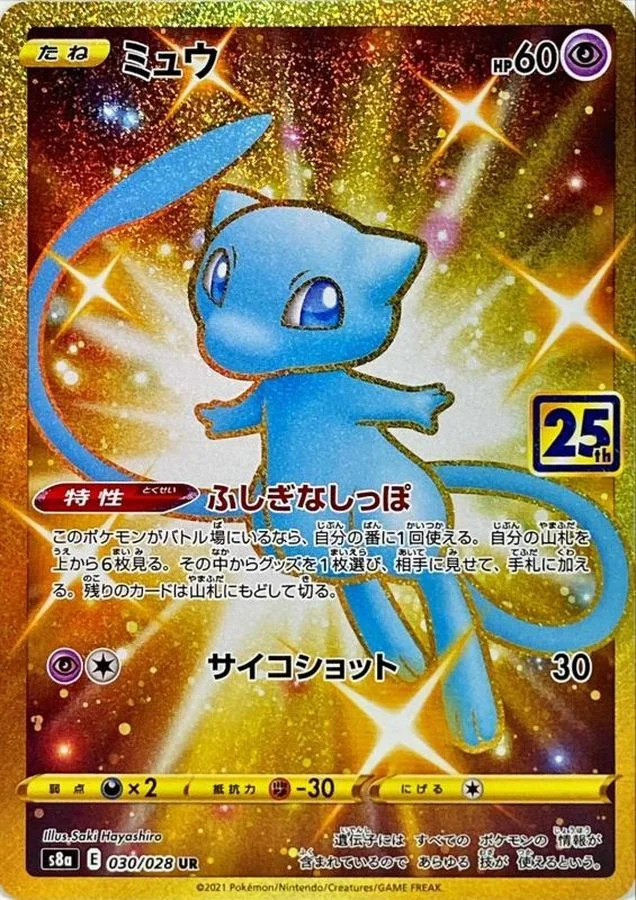 拡張パック「25th ANNIVERSARY COLLECTION」の最新価格・相場 - トレカ