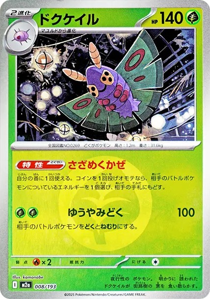 ドクケイル :エネルギーマークミラー (M2a 008/193-mirror-d2)