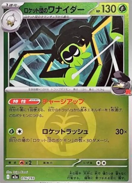 ロケット団のワナイダー :エネルギーマークミラー (M2a 016/193-mirror-d2)