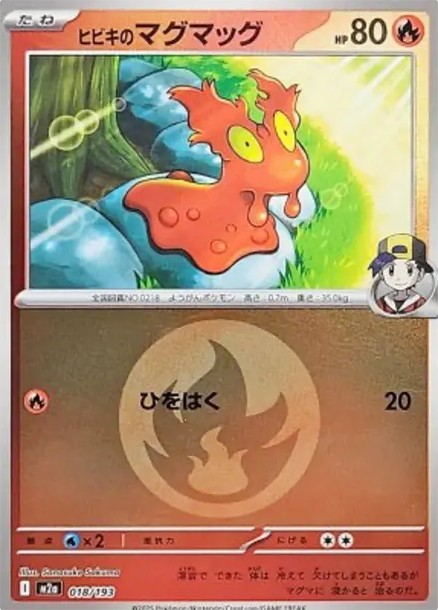 ヒビキのマグマッグ :エネルギーマークミラー (M2a 018/193-mirror-d2)