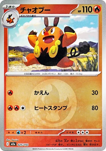 チャオブー :エネルギーマークミラー (M2a 025/193-mirror-d2)