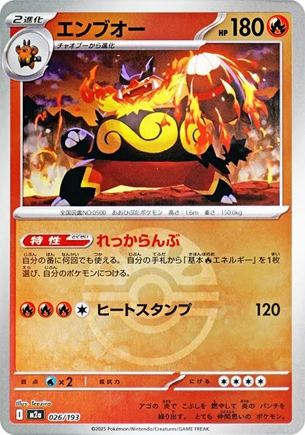 エンブオー :モンスターボール/オシャボミラー (M2a 026/193-mirror)