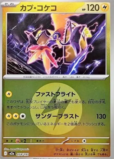 カプ・コケコ :エネルギーマークミラー