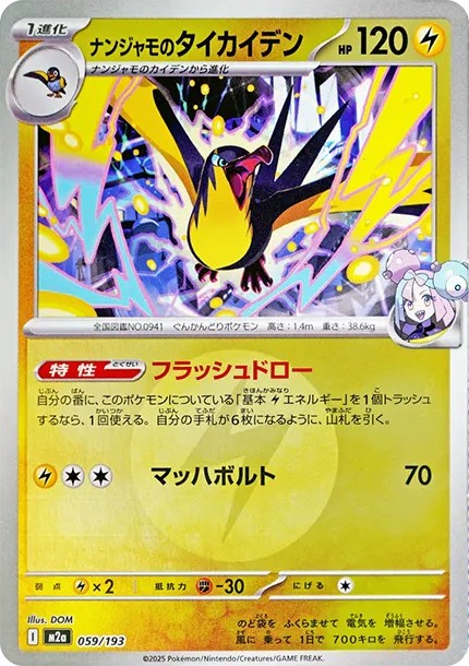 ナンジャモのタイカイデン :エネルギーマークミラー (M2a 059/193-mirror-d2)