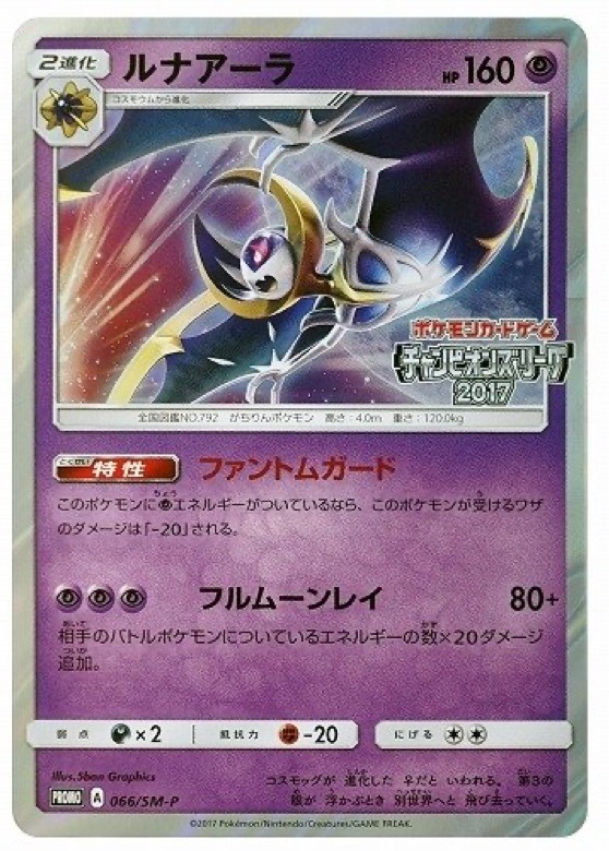 ルナアーラ: プロモ (SM-P 066)