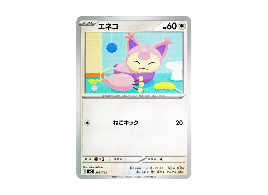 エネコ
