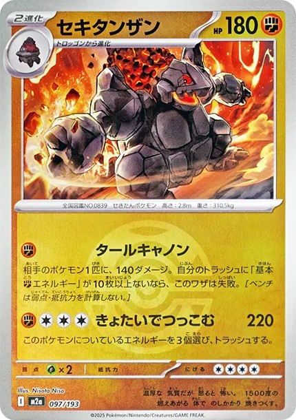 セキタンザン :モンスターボール/オシャボミラー