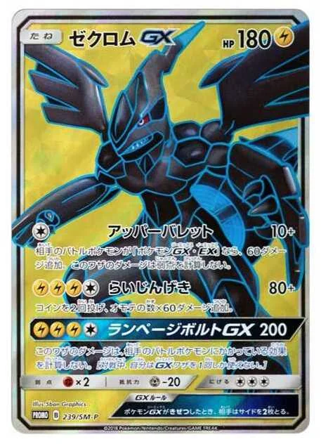 ゼクロムGX 争奪戦　プロモ　ARS鑑定9 鑑定書付き ゼクロムGX SR: 争奪戦プロモ SM-P 239の最新値段・買取価格 - トレカ
