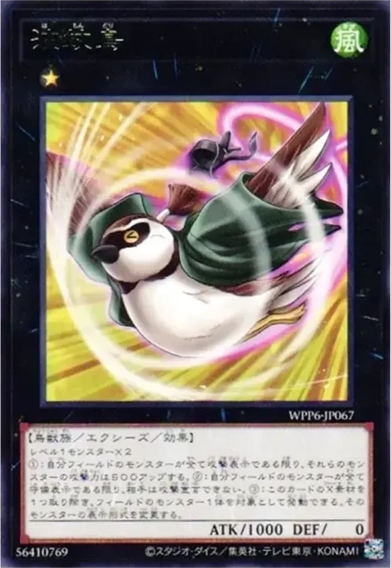 波紋鳥 (WPP6-JP067-r)