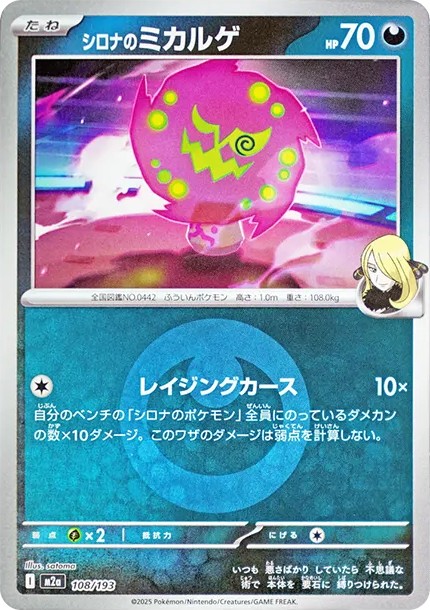 シロナのミカルゲ :エネルギーマークミラー (M2a 108/193-mirror-d2)