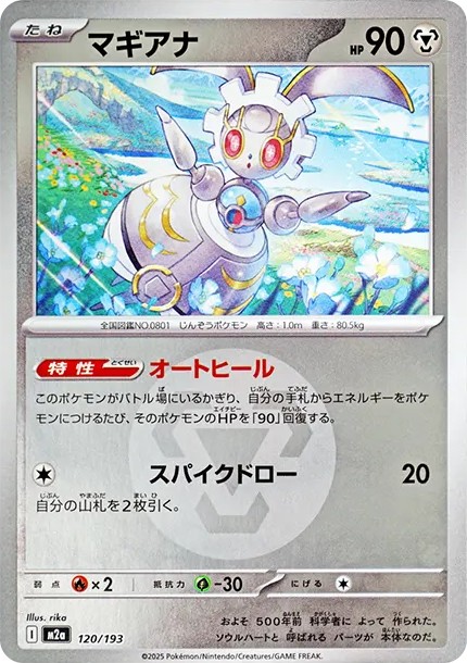 マギアナ :エネルギーマークミラー (M2a 120/193-mirror-d2)