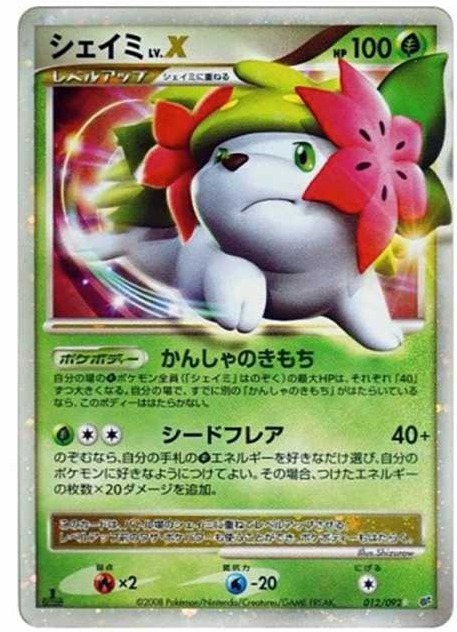 シェイミLV.X ☆: 再版 (DP6 012/092)