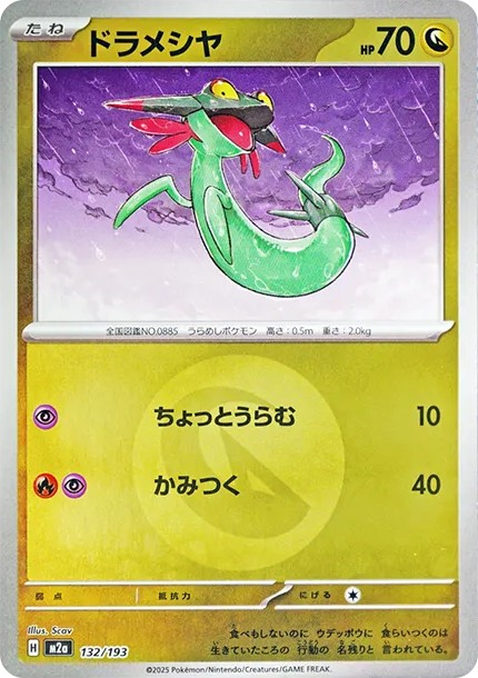 ドラメシヤ :エネルギーマークミラー (M2a 132/193-mirror-d2)