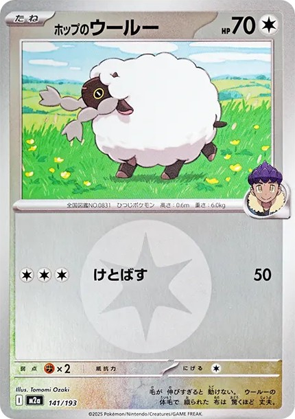 ホップのウールー :エネルギーマークミラー (M2a 141/193-mirror)