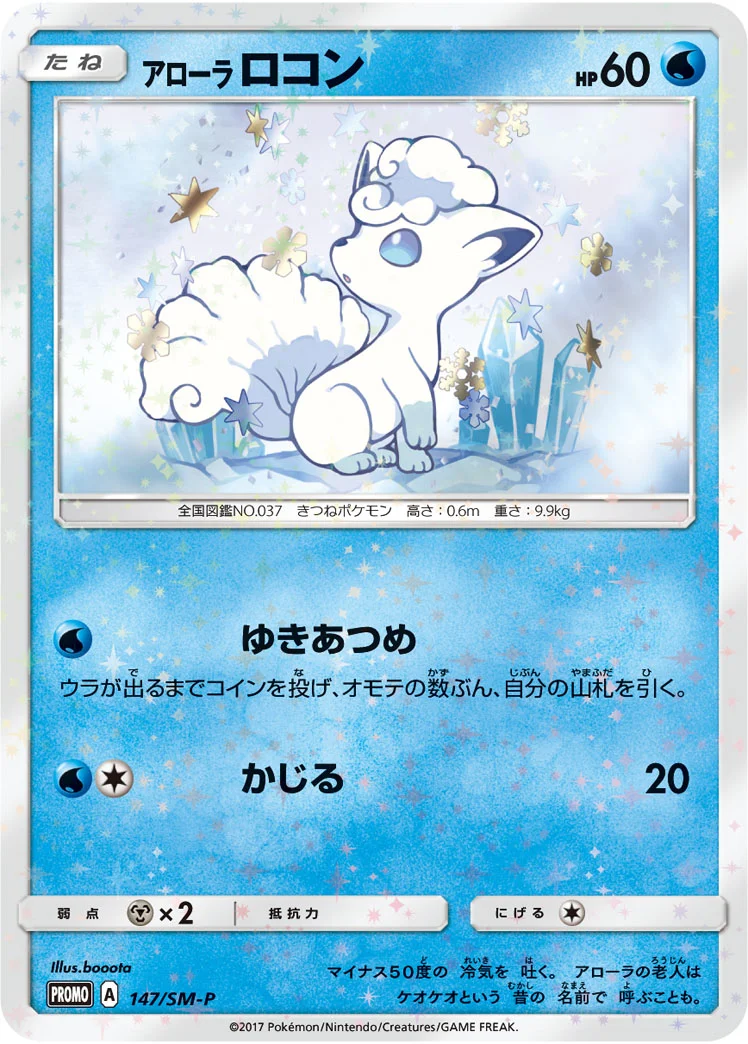 アローラロコン P (SM-P 147)