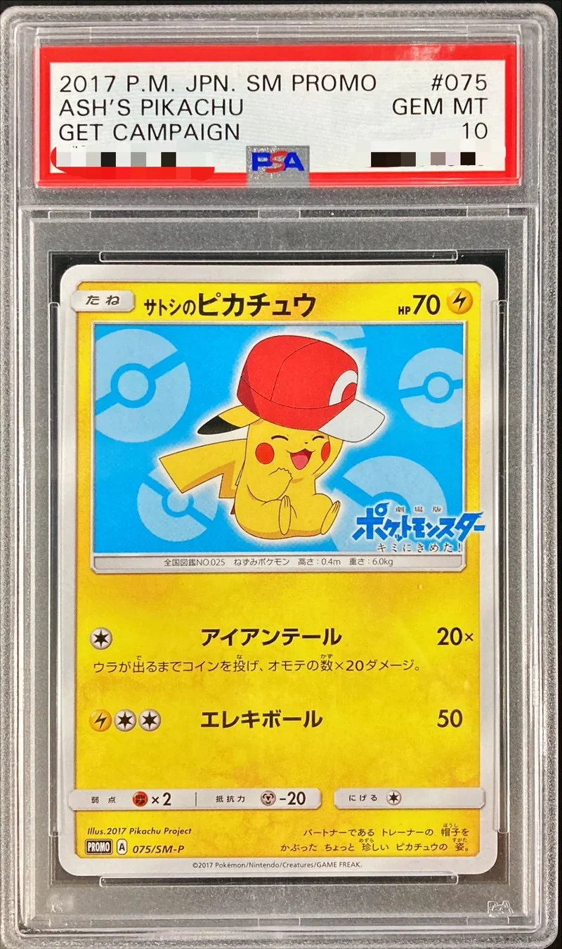 なみのりピカチュウ プロモ XY-P 264/XY-Pの最新値段・買取価格