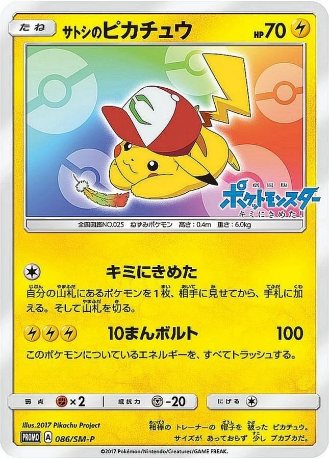 カナザワのピカチュウ プロモ S-P 147の最新値段・買取価格 - トレカ