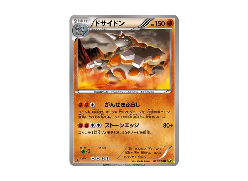 ドサイドン U :1ED (XY5-y 031/070-1ed)