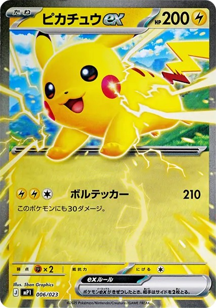ピカチュウex (MP1 006/23)