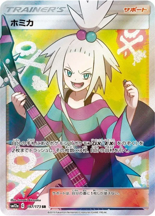 ホミカ SR (SM12a 197/173)