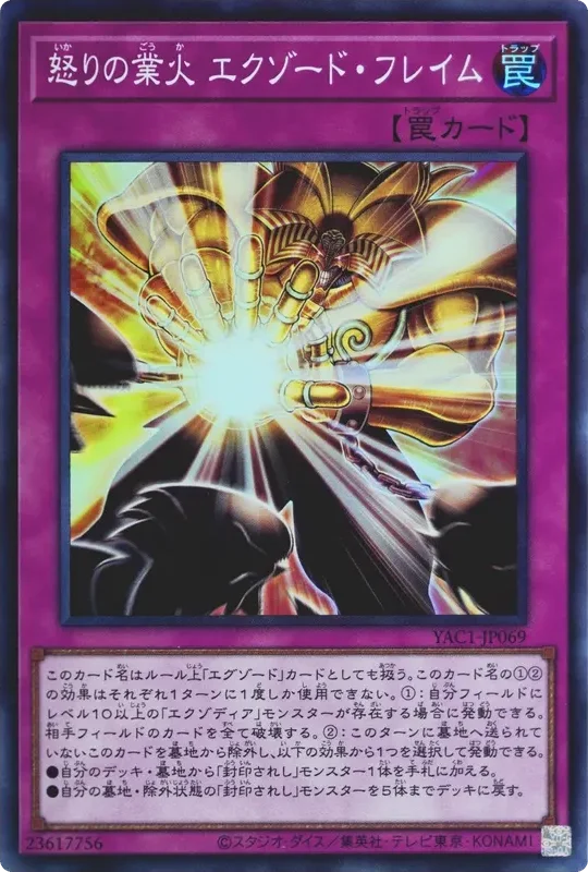怒りの業火 エクゾード・フレイム (YAC1-JP069-sr)