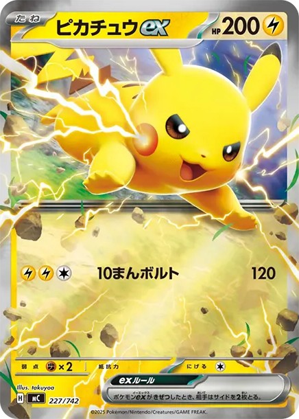 ピカチュウex :ミラー (MC 227/742-mirror)