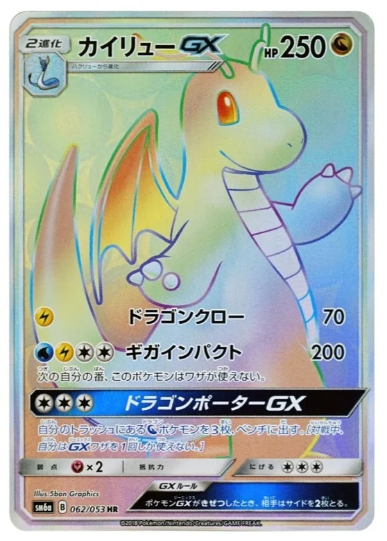 レシラムGX SR SM6a 054/053の最新値段・買取価格 - トレカジャパン