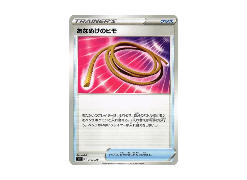 あなぬけのヒモ