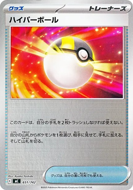 ハイパーボール :ミラー (MC 651/742-mirror)