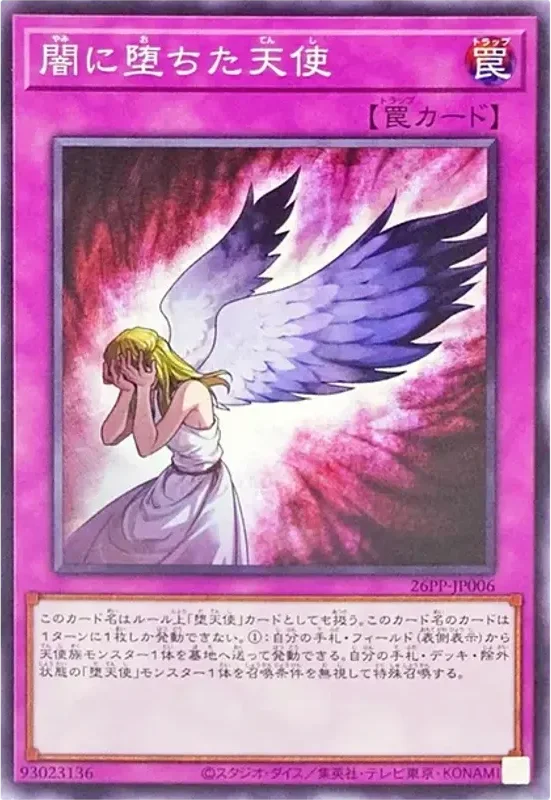 闇に堕ちた天使 (26PP-JP006-n)