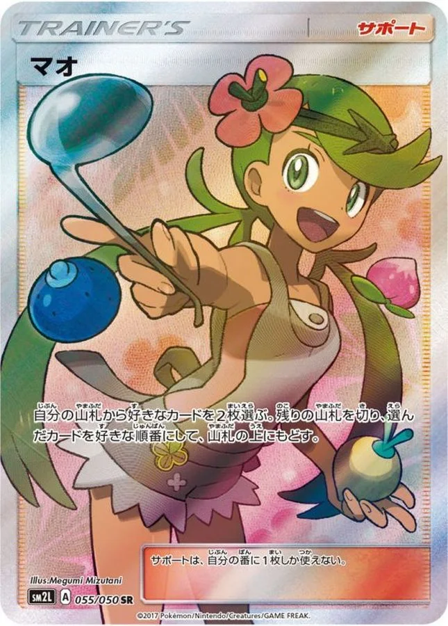 ポケモンカード フォローで割引！ PSA8 トレカジャパン - 055/050の最新値段・買取価格 SM2L SR マオ スーパーレア SR SM2L マオ ポケモンカードゲーム