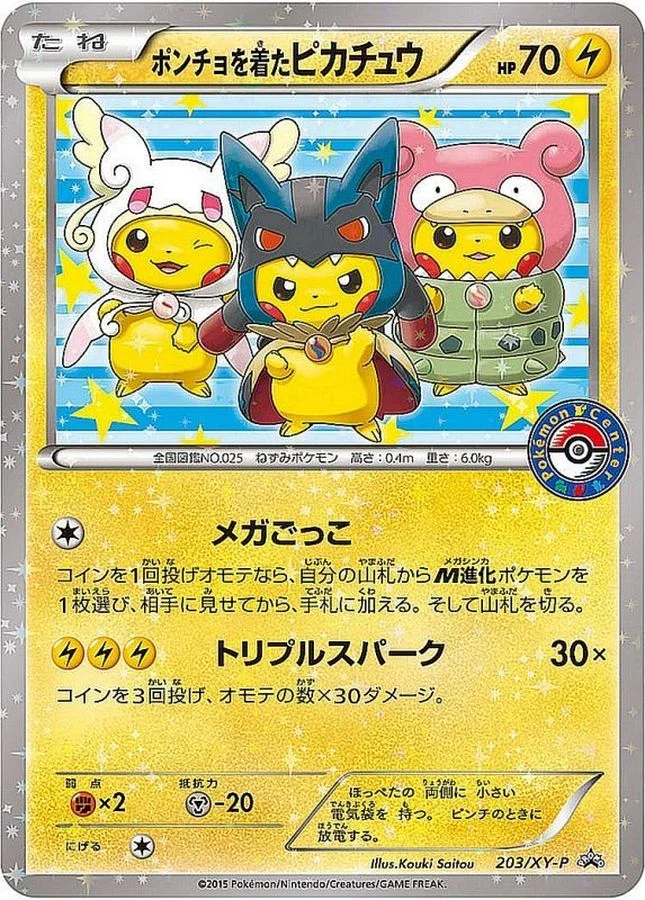 ピカチュウ: プロモ XY-P 068/XY-Pの最新値段・買取価格 - トレカジャパン