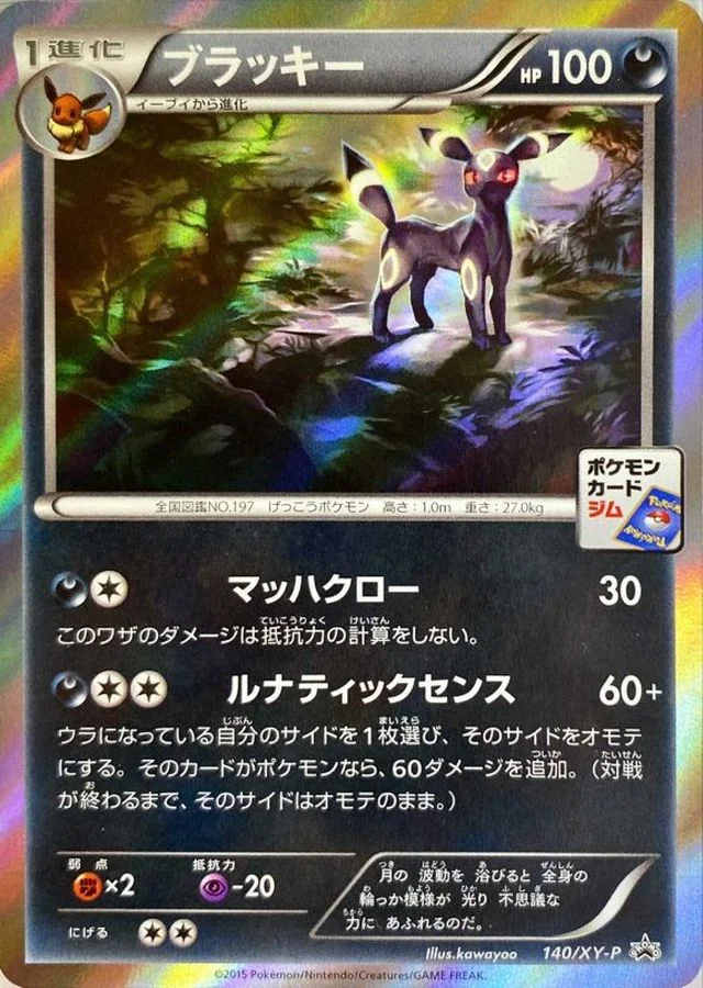 ブラッキー: プロモ