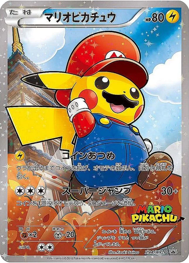 マリオピカチュウ プロモ