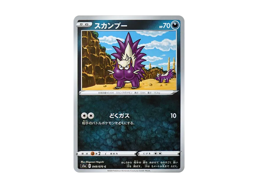 スカンプー C【S1A 048/070】 (S1A 048/070)