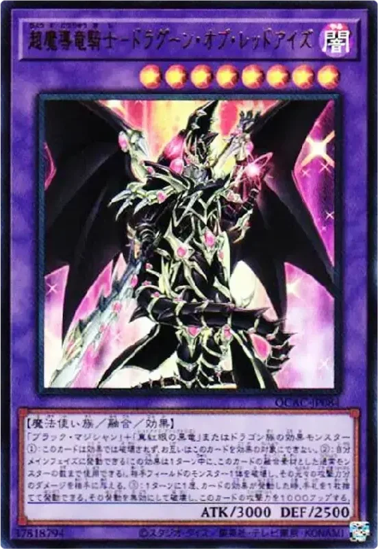超魔導竜騎士-ドラグーン・オブ・レッドアイズ (QCAC-JP084-ur)