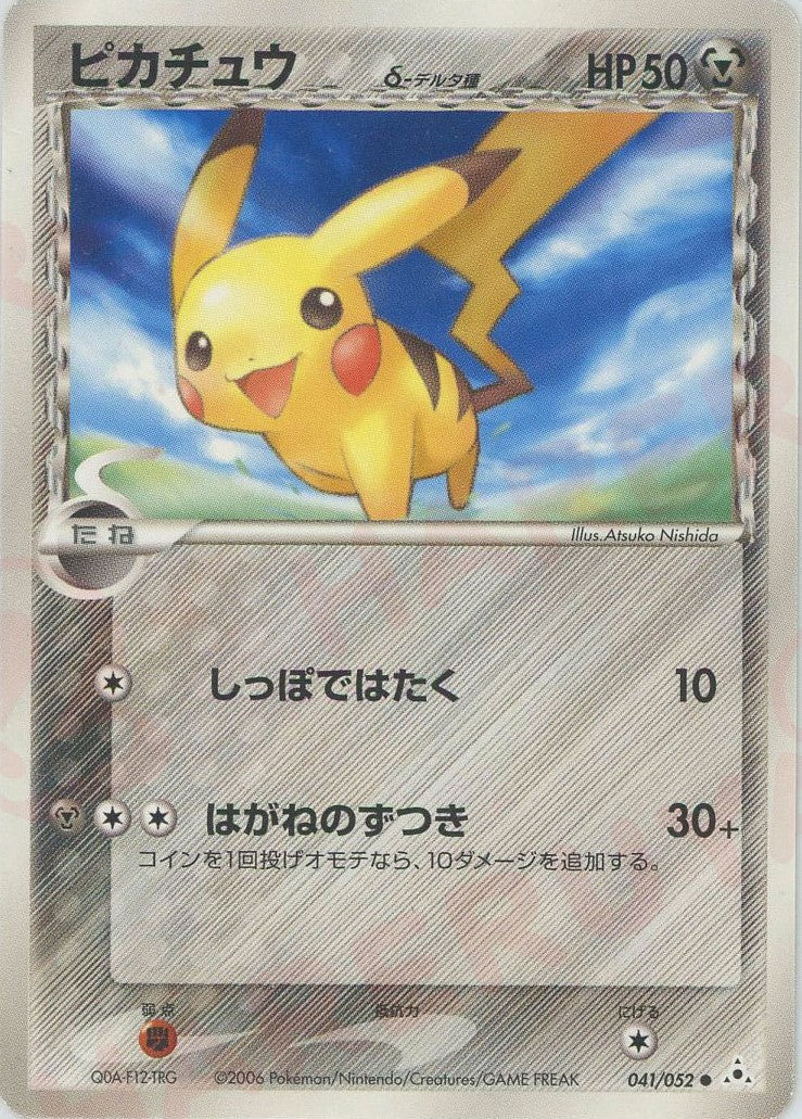 ピカチュウδ-デルタ種 C: 再販 (P7 041/052)
