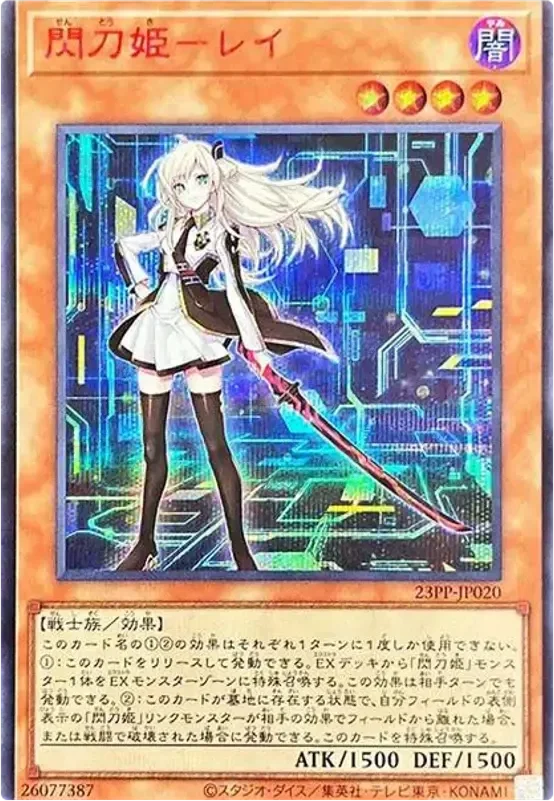 閃刀姫-レイ (スペシャルレッド Ver.) (23PP-JP020-se)