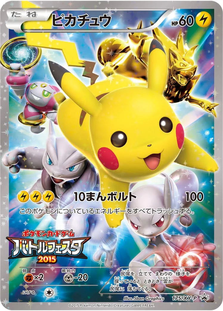 ピカチュウ：バトルフェスタ2015 PROMO XYシリーズプロモーションカード バトルフェスタピカチュウ（ピカチュウ: バトルフェスタ2015プロモ