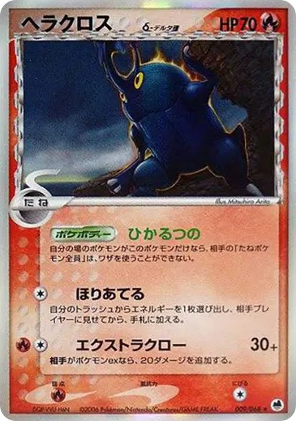 ヘラクロスδ-デルタ種 ★ (P9 009/068)