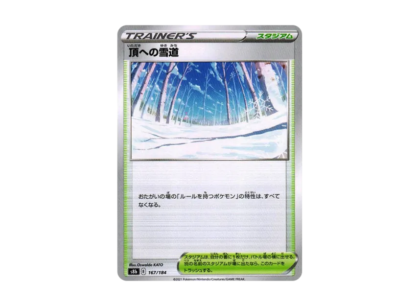 頂への雪道 (s8b 167/184)