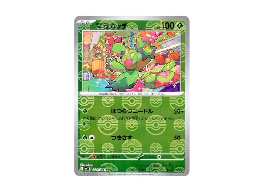 マラカッチ C :モンスターボールミラー【SV11B 008/086-mirror】 (SV11B 008/086-mirror)